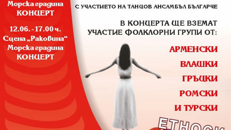 Национален фестивал на етносите обагря Варна в почивните дни