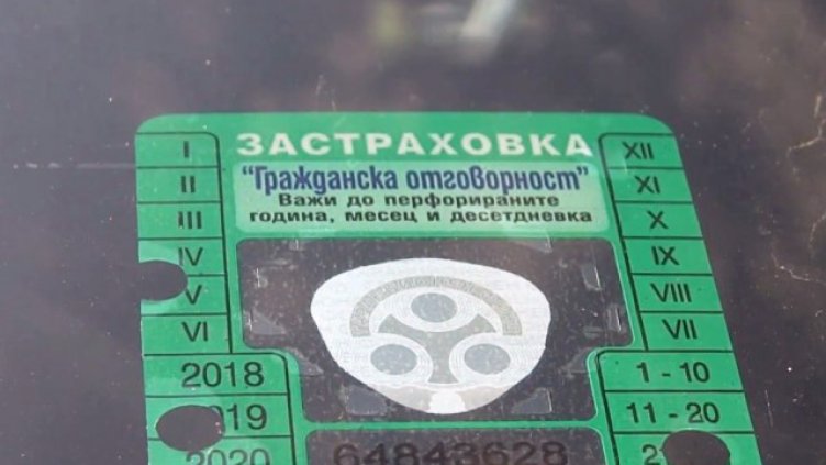 От 10 до 400% по-скъпа "Гражданска отговорност" в зависимост от нарушенията