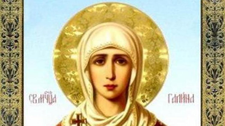 Днес почитаме Св. Галина - символ на майчина обич и закрила