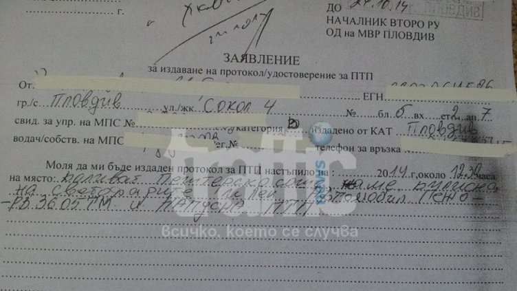 Неграмотен ром писа до полицията