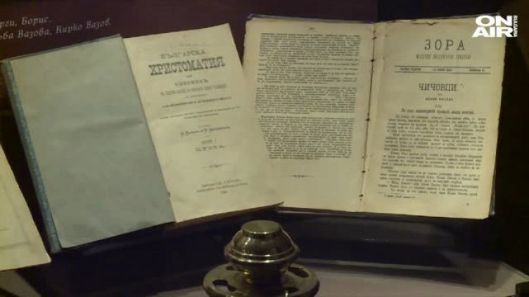 Стъкленица със сърцето на Иван Вазов - изложена в къщата-музей в София