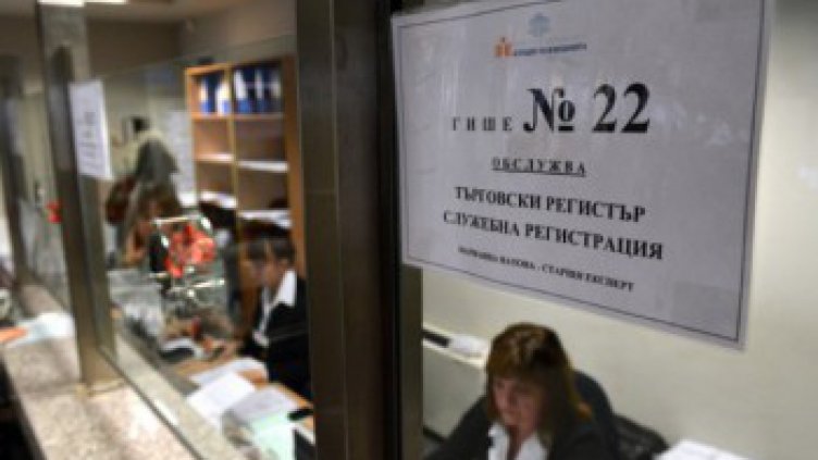 Търговският и имотният регистър вече обменят информация