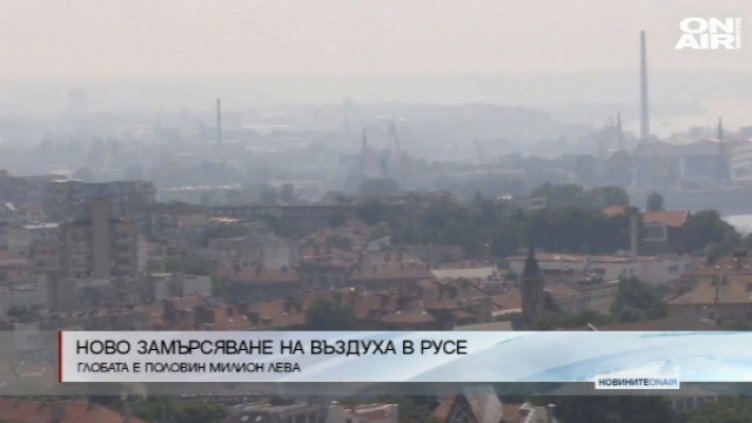 Френски завод за авточасти замърсява въздуха в Русе