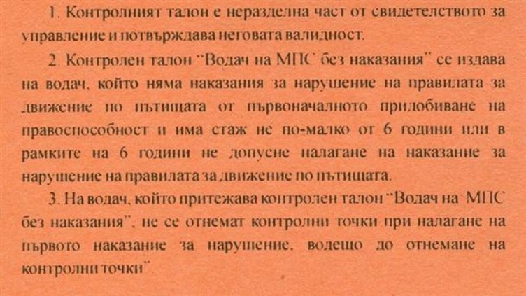 "Златният талон" на КАТ – какви привилегии носи на притежателя му?