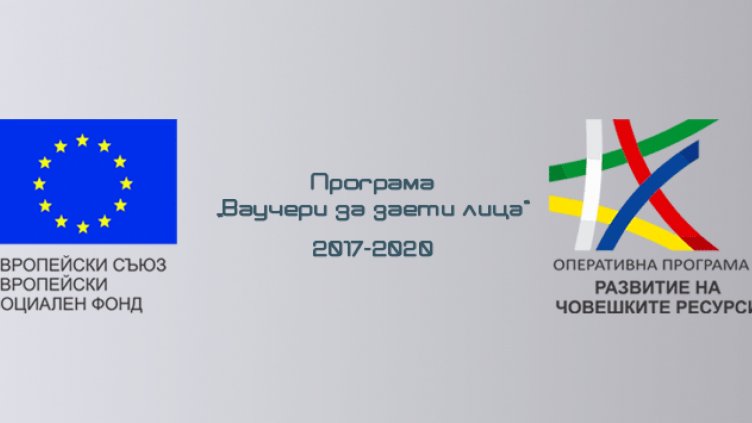 Над 1500 варненци ще повишават квалификацията си с ваучери