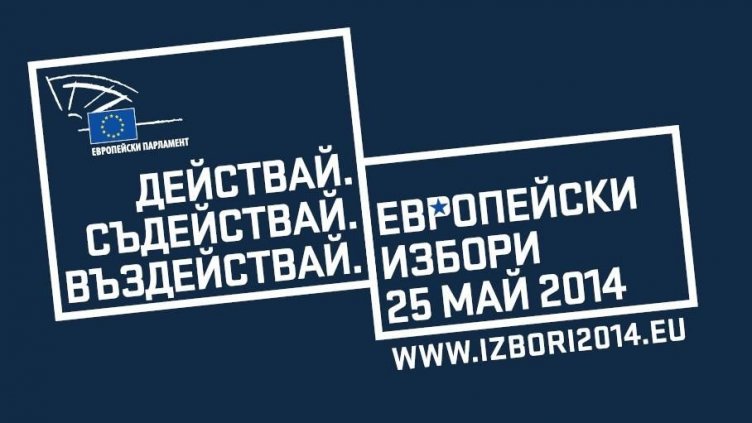 Проверете дали не са ви заличили от избирателните списъци за евровота