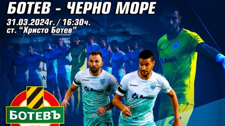 Ясна е групата на Черно море за мача с Ботев Пл