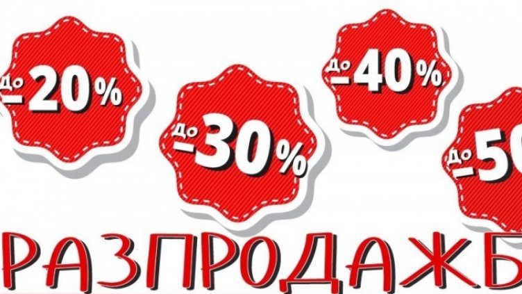 Започнаха „разпродажбите“ на великденските стоки