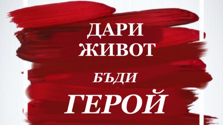 Даряваме кръвна плазма и след антигенен тест