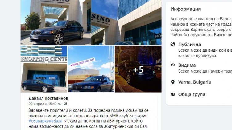 Варненци в нужда се познават! "Да подадеш ръка в нужда" на абитуриентите