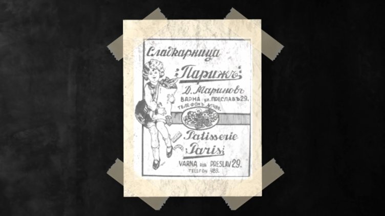 Непознатата история - Бонбони 11.02.2019г.