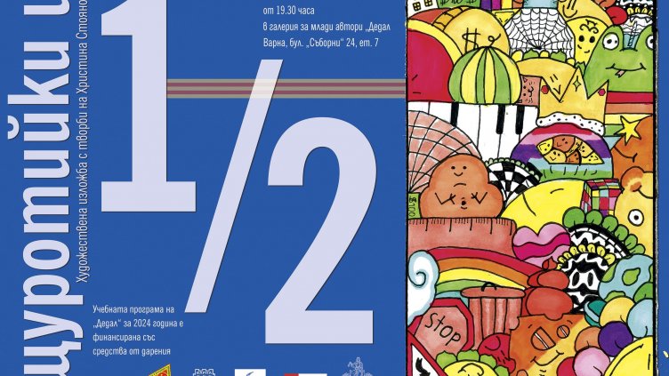 Предстои самостоятелна изложба на млад автор от школа Дедал