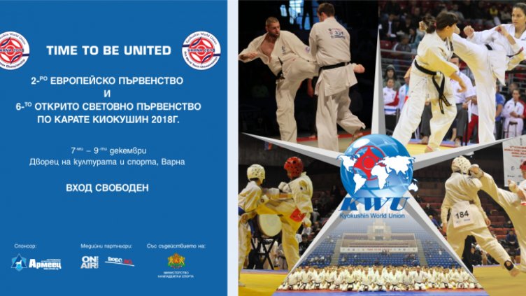 БККФ и KWU организират двете най-мащабни първенства по карате киокушин досега през декември във Варна