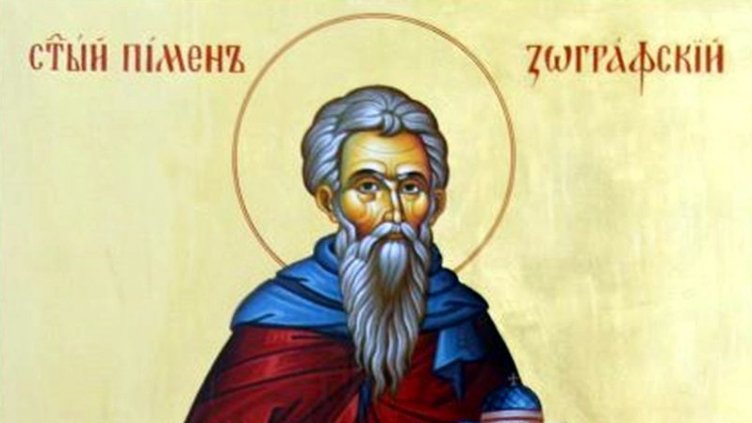 Честваме паметта на преподобния Пимен Зографски