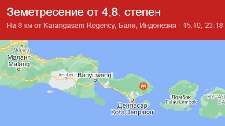 Земетресение на остров Бали, има загинали и ранени
