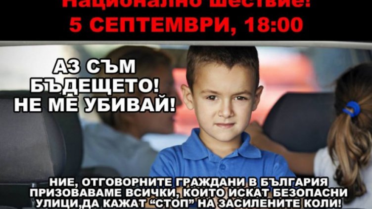 Почитаме жертвите на катастрофи с мирно шествие