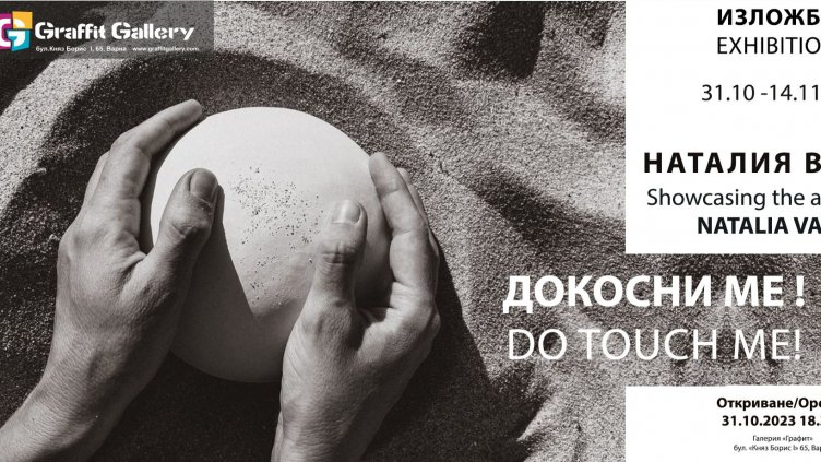 Наталия Валтер представя абстрактна керамична скулптура и живопис в галерия “Графит”