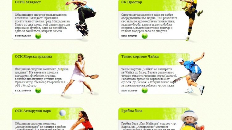 Продължава безплатното начално обучение по спорт за деца 