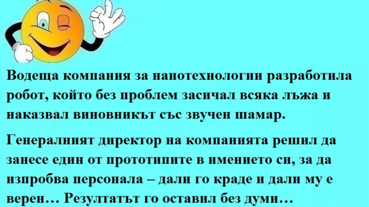 Усмихни деня на 2 май 2018 г.