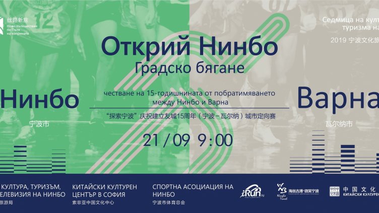 С безплатно участие в спортна игра варненци могат да спечелят пътуване до Китай