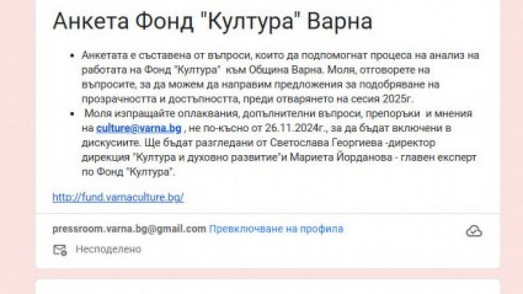 Организира срещи за всички заинтересовани по варненски фонд &bdquo;Култура&ldquo;
