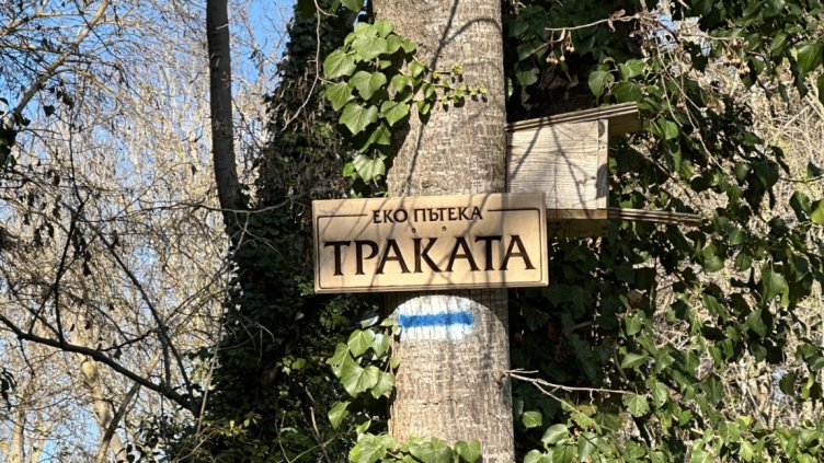 Акция за почистване на екопътека "Траката" във Варна организират в събота