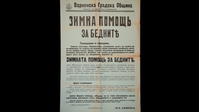 На този ден във Варна &ndash; 25 април 1933 г.