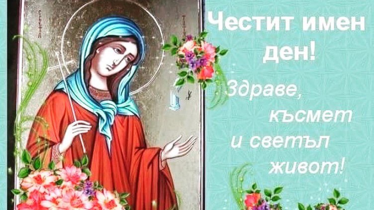 Църквата почита Света Татяна