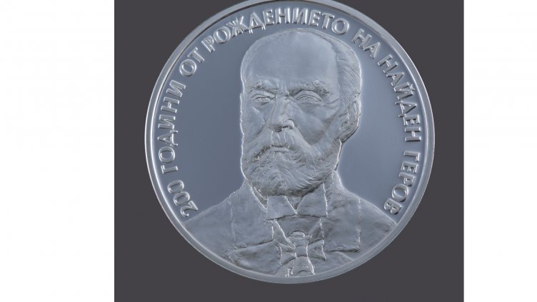 БНБ пуска сребърна монета „200 години от рождението на Найден Геров“
