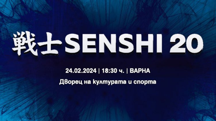 Петима българи ще се качат на ринга на SENSHI 20