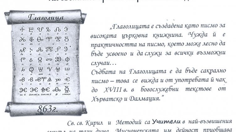 ПЪРВА СТРАНИЦА на вестника на Търговската гимназия, който ще напомни на българските ученици в Италия за делото на Кирил и Методий