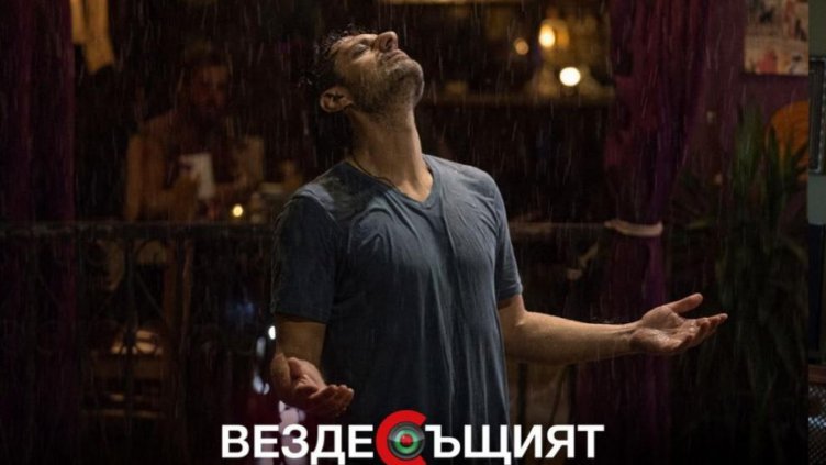 "Вездесъщият" заслужи "Златна роза" за пълнометражен филм