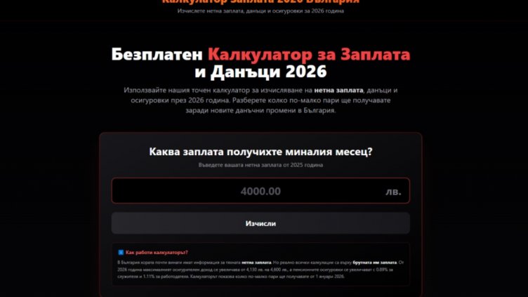 Колко пари ще получаваме в евро след Бюджет 2026?