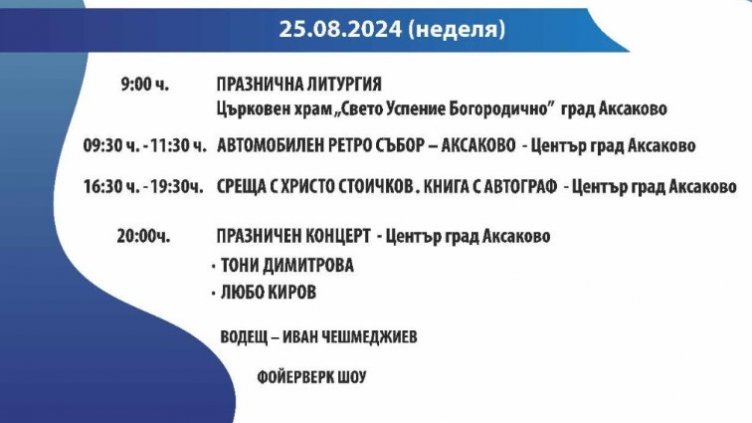 Срещата със Стоичков и Станка Златева е днес в Аксаково