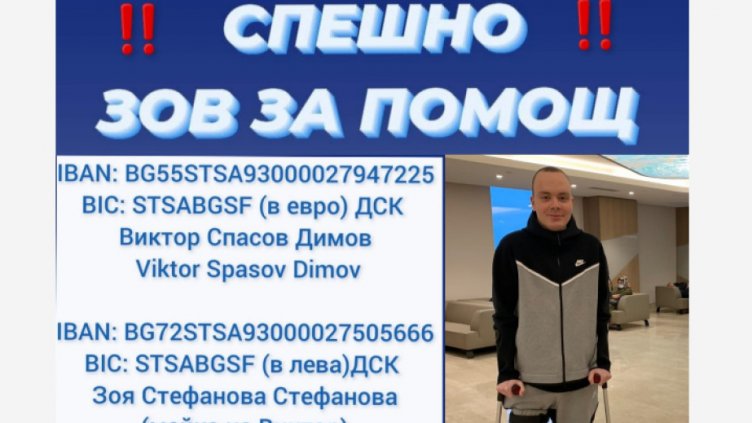 Правят благотворително събитие в подкрепа на Виктор за 1 юни във Варна