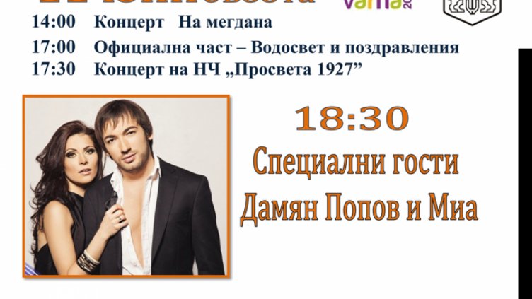 &bdquo;Аспарухово пее и танцува&rdquo; на 11 и 12 юни