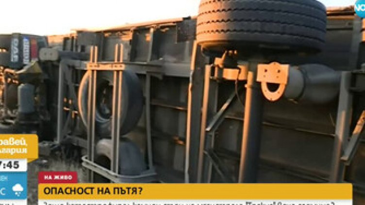 Катастрофирал камион стои повече от седмица на АМ „Тракия”