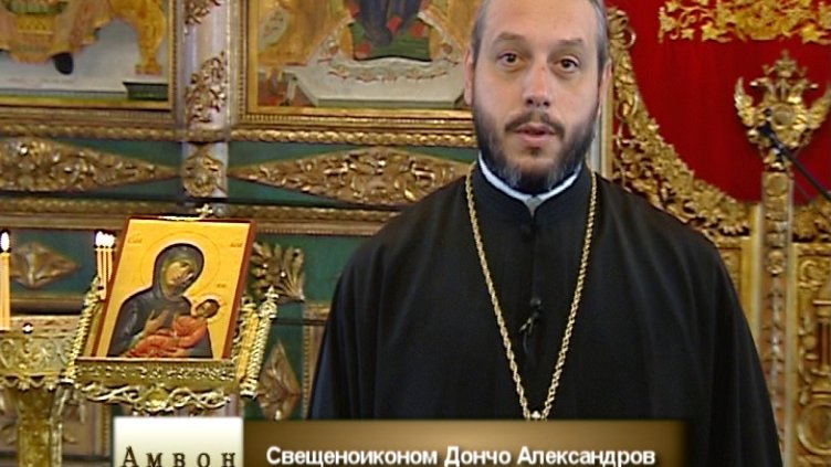 "Амвон"- Покров Богородичен 1.10.2016