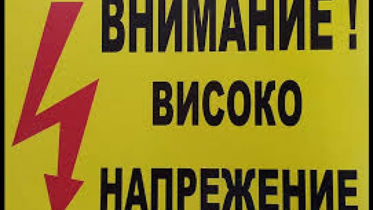 Предприятия на протест заради поскъпването на тока