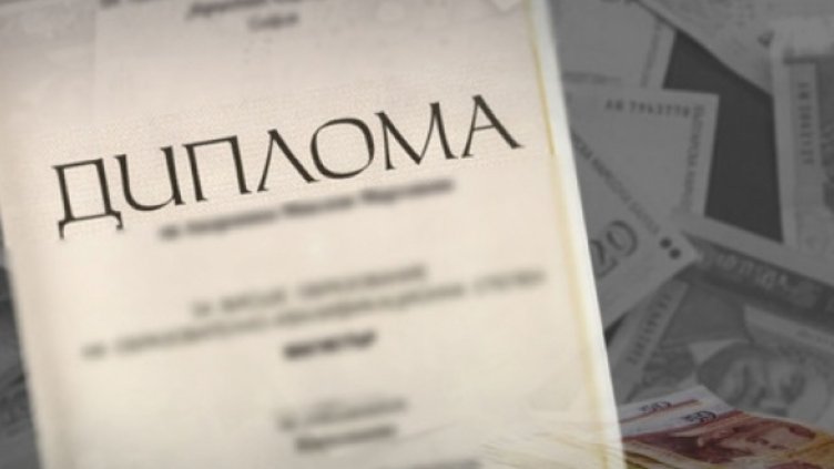 Осъдиха двама притежатели на дипломи-менте