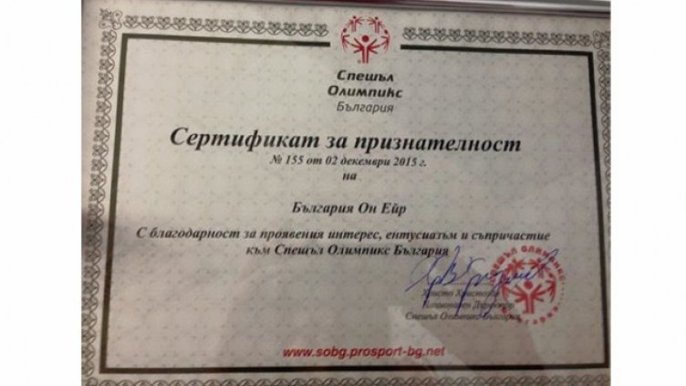 Bulgaria ON AIR с награда ПроСпорт за втора поредна година