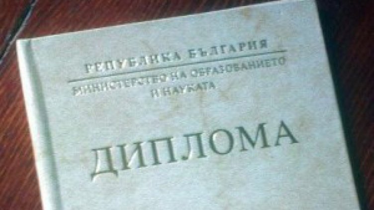 Взимаш диплома за средно образование вече и от вкъщи