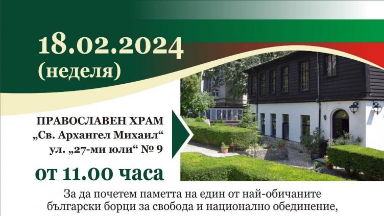 Варна почете Левски с беседа и заупокойна молитва