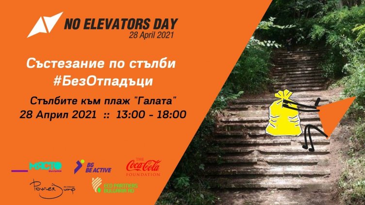 Варненци се състезават по стълби, докато сбират отпадъци