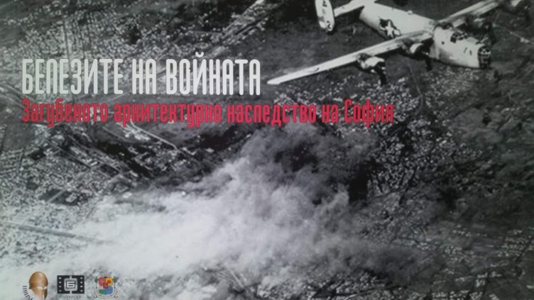 Фотоизложба &bdquo;Белезите на войната&rdquo;  представя Военноморският музей