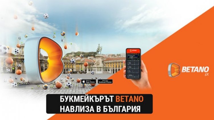 Кой е онлайн букмейкърът Betano? Кога ще вземе лиценз у нас?