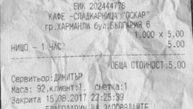 Проверяват заведение в Харманли за сметка нищо – 1 час