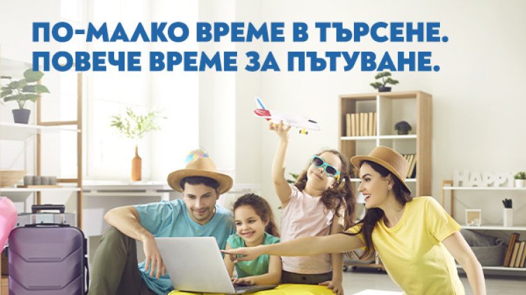 Новият дигитален дом на &bdquo;България Еър&ldquo; - удобна платформа за всяко пътуване
