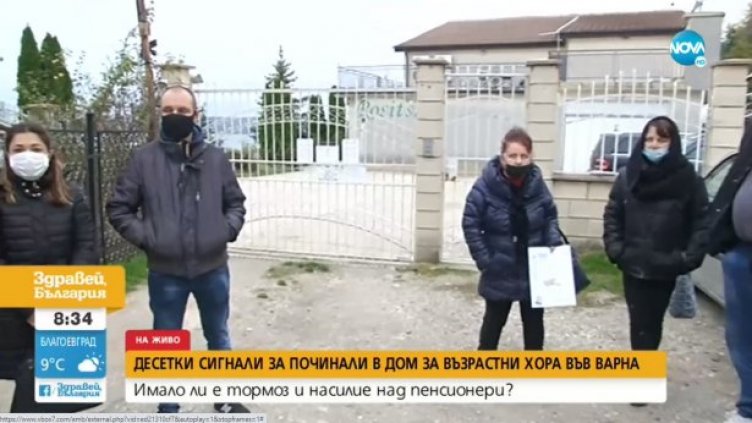 Прокуратурата проверява дом за стари хора във Варна
