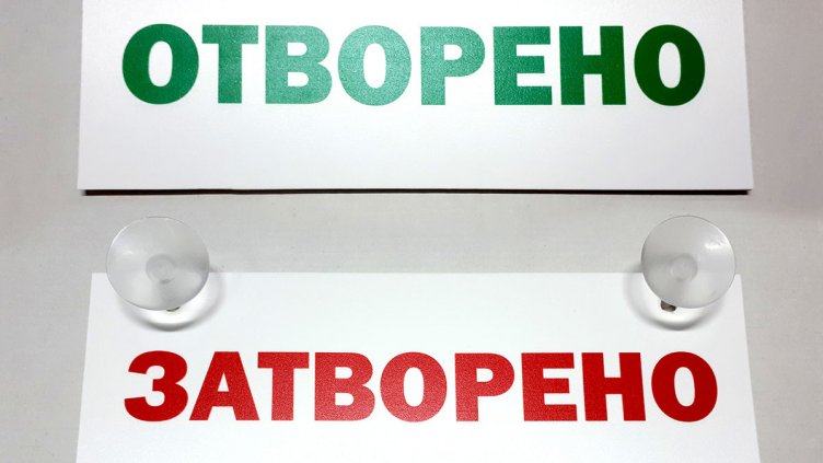 Още мерки падат от днес - отварят детски центрове, театри и кина 